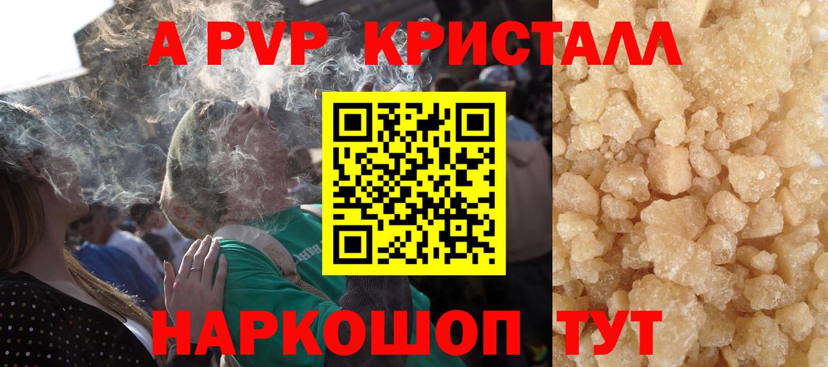 Клин  А ПВП крисы CK  A PVP СК  A-PVP Соль  Вход с VPN 