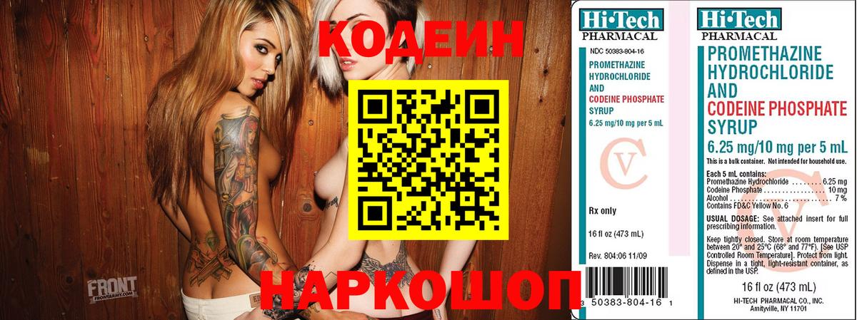Кодеин Purple Drank  Кодеин Purple Drank  Вход с VPN  Клин 