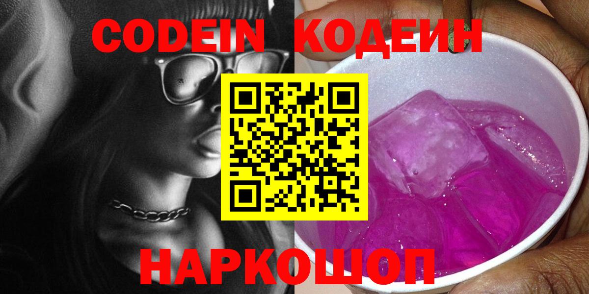 Кодеин напиток Lean (лин) Клин