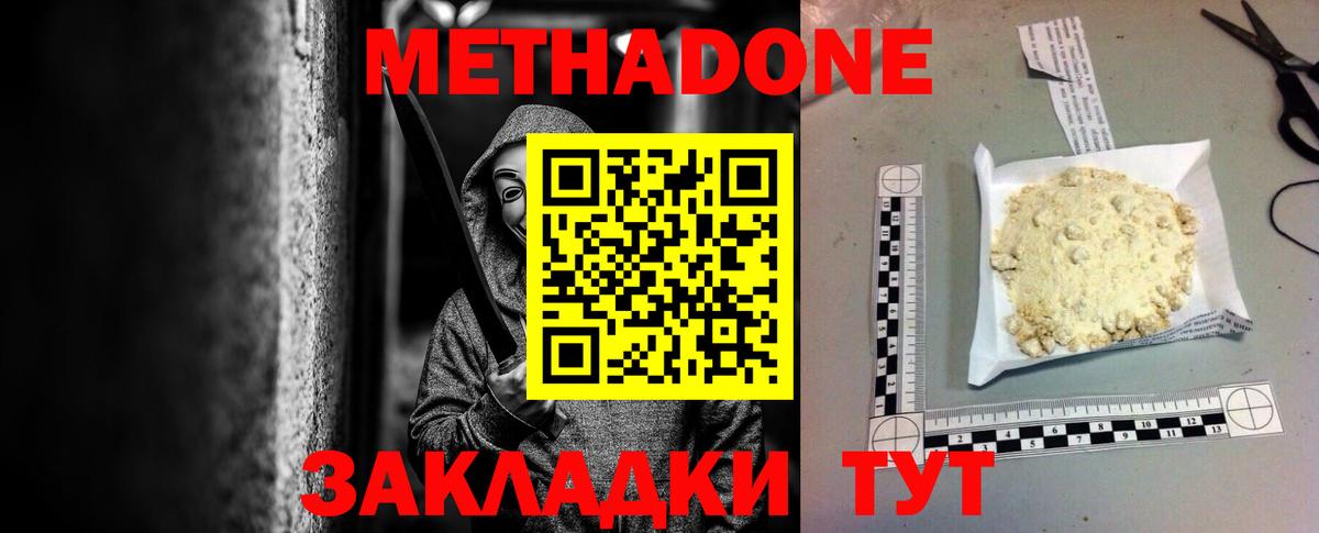 Метадон белоснежный  Вход с VPN  Клин  МЕТАДОН кристалл 