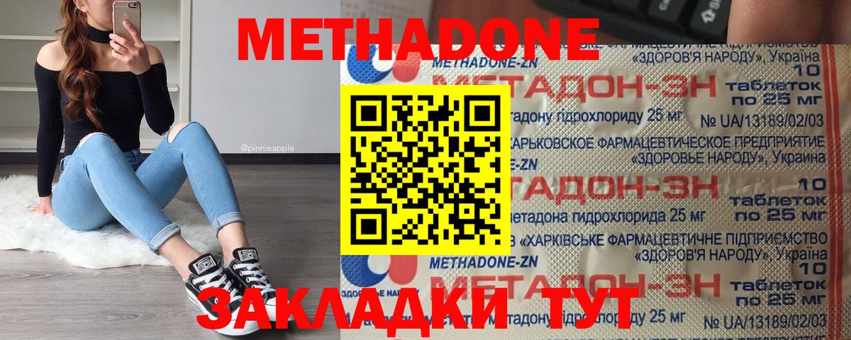 Метадон кристалл Клин